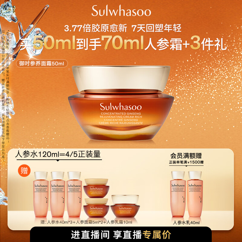雪花秀御时参养面霜50ml人参霜胶原新生紧致饱满淡纹护肤七夕礼物送女友