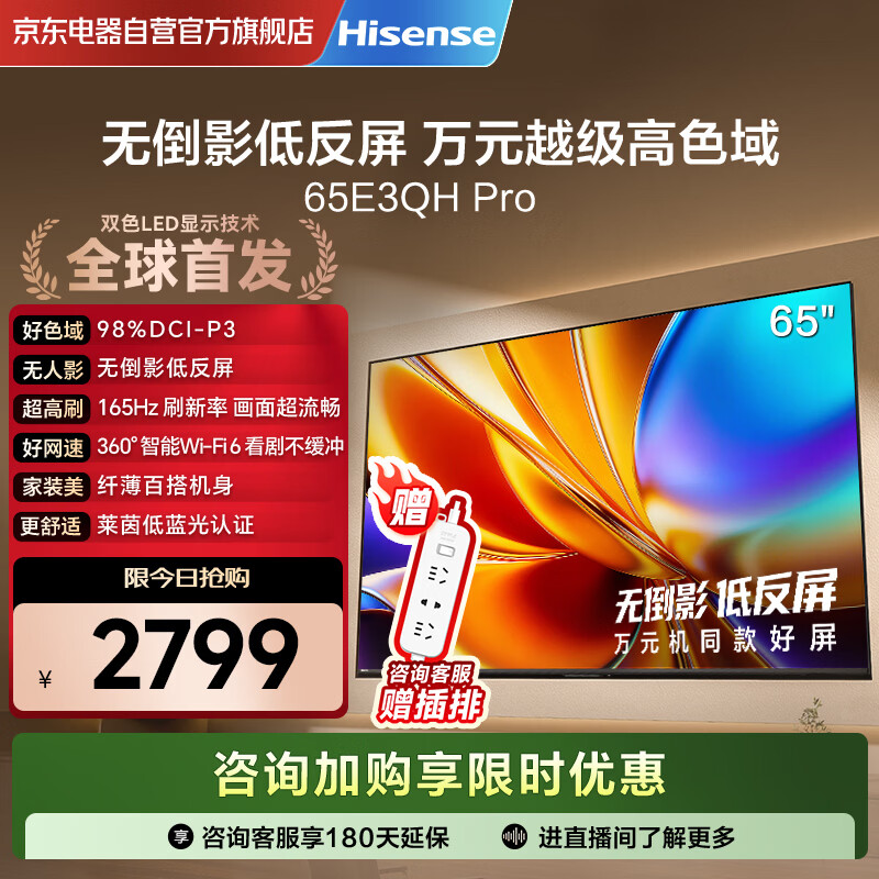 ���ţ�Hisense������E3QH Pro 65Ӣ�� ��Ԫ����ɫ�� �������޵�Ӱ 165Hz��ˢ ����Wi-Fi6 65E3QH-PRO 2647.85Ԫ