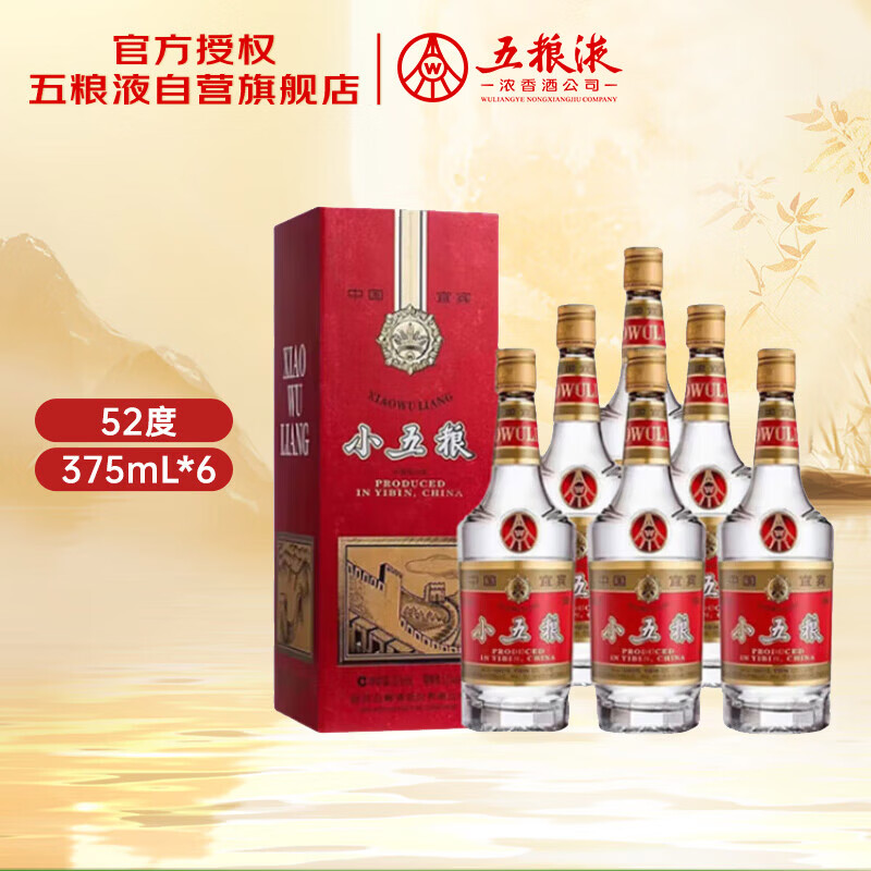 五粮液股份小五粮浓香型白酒52度375ml*6瓶原箱装（新老随机）,买饭粒