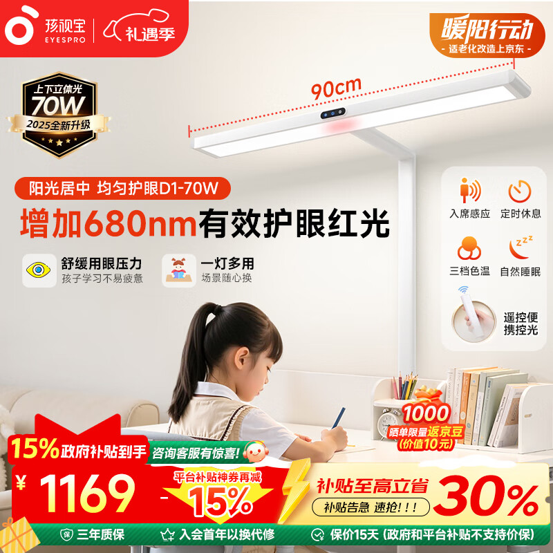 路灯台灯儿童学习专用灯D1-70W