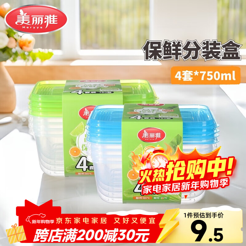 美丽雅一次性饭盒食品级750ml*4套 保鲜打包野餐水果盒带盖可微波