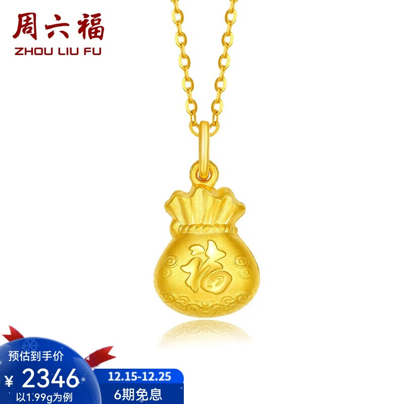 周六福（ZLF）圣诞礼物      黄金吊坠福袋吊坠女款饰品代代平安 计价 足金 1.93g