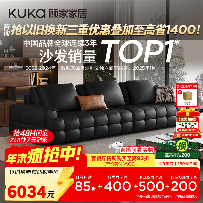顾家家居（KUKA）门店同款劳伦斯沙发头层牛皮客厅大户型别墅1286黑大三人位3.04m