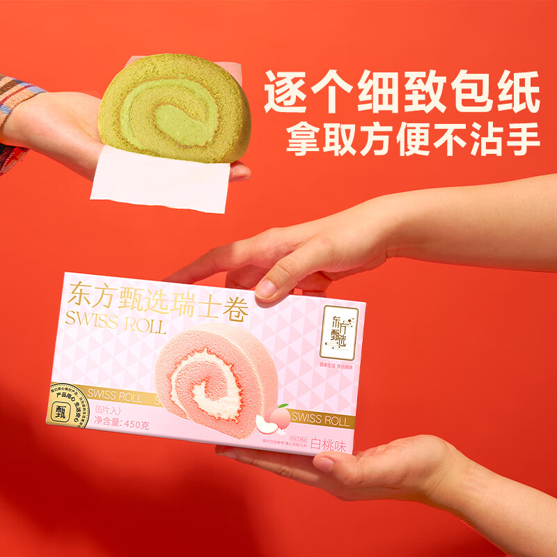 东方甄选动物奶油瑞士卷多口味休闲早餐糕点点心零食送女朋友 【3盒】白桃+可可提拉米苏+抹茶