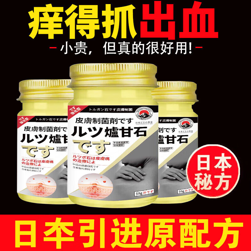 日本化藥【一抹止痒】日本特效炉甘石皮肤干痒抑菌润肤乳全身适用止痒药膏 1瓶体验装【3秒快速止痒】温和配方不过敏 湿i诊外用全身皮肤手脚干痒真菌杀菌