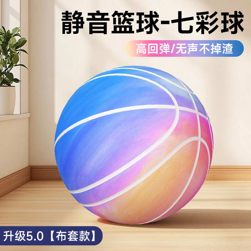 何佳功静音篮球儿童室内无声不掉渣蓝球专用布套海绵拍拍球高弹力静音球 升级5.0【布套款】静音篮球-七彩球【高回弹_无声 3号篮球【18cm适合3-5岁】