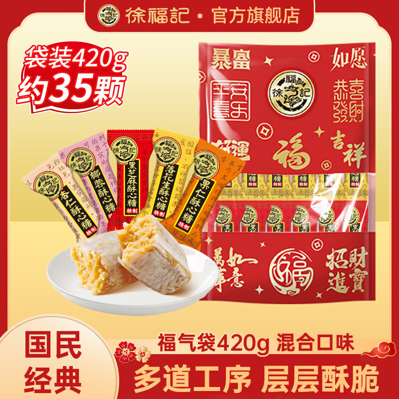 徐福记酥心糖年货礼盒 多口味新年糖果零食 混合口味喜糖团购送礼 【热卖款】混合口味/420g/约35颗