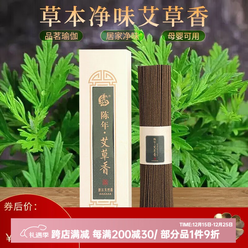普云除臭净味熏香200克约450支