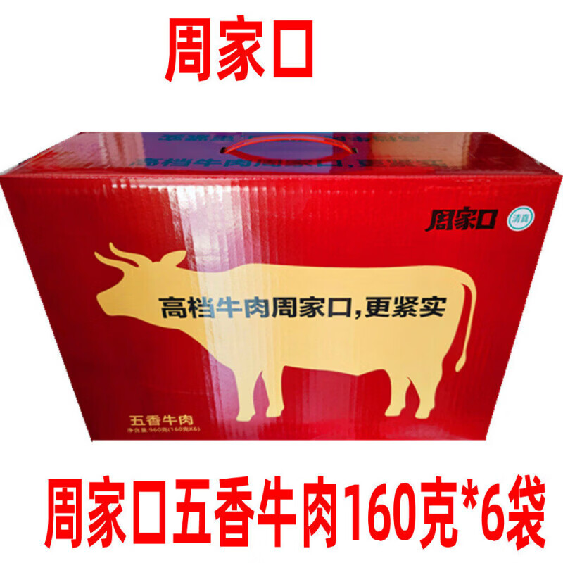周家口牛肉 熟食牛肉真空五香牛腱代餐醬鹵味100克*10袋/130克*3袋 老于鹵牛肉160克*6袋禮盒