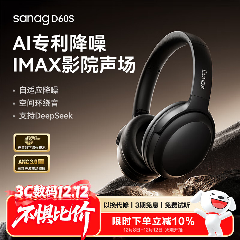 SANAG塞那D60S 耳机头戴式蓝牙无线 金标音质主动降噪长续航音乐耳机 手机适用于小米苹果 黑色