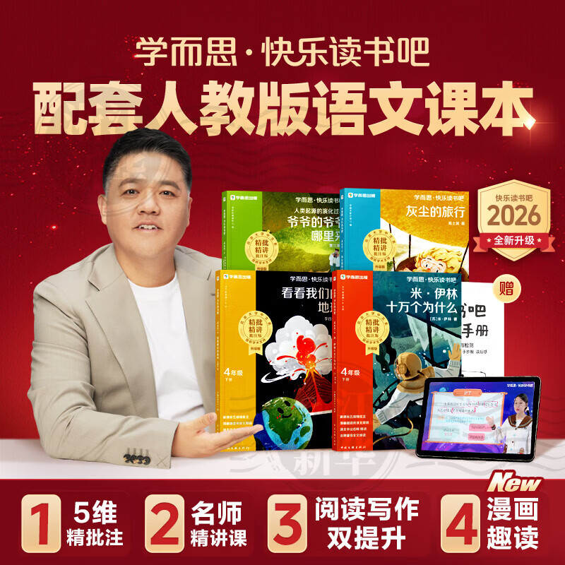 学而思 快乐读书吧2026新版 一二三四五六年级上下册 樊登推荐 读读童谣和儿歌 中国古代寓言故事 【套装4册】26春新版·四年级下 赠阅读手册