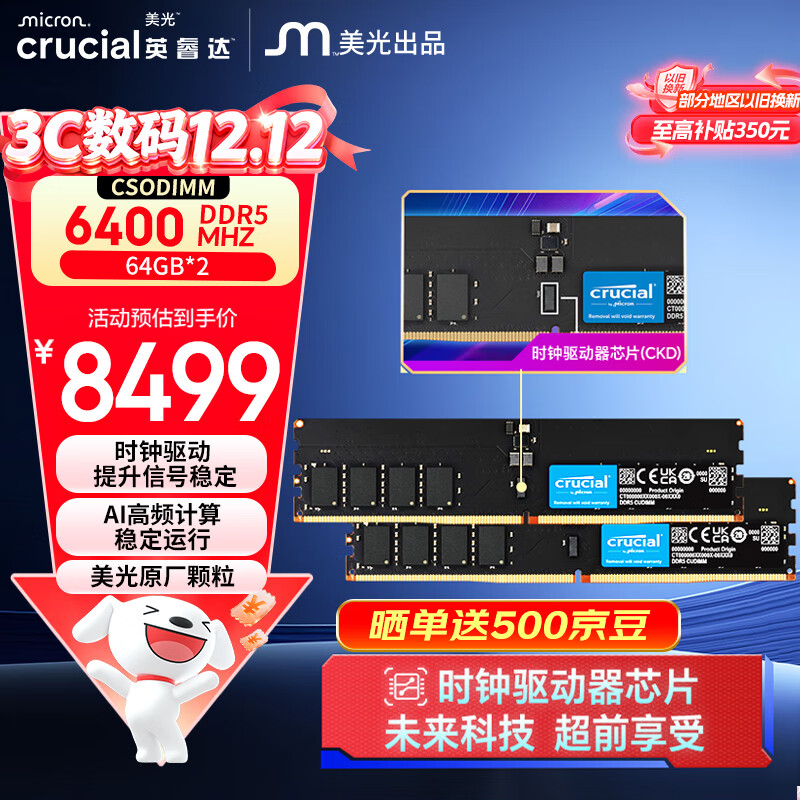 Ӣcrucial��128GB��64GB��2����װDDR5 6400Ƶ�� CUDIMM ̨ʽ���ڴ��� ����ԭ������ AI��� CKD (ʱ��������) 8287.38Ԫ