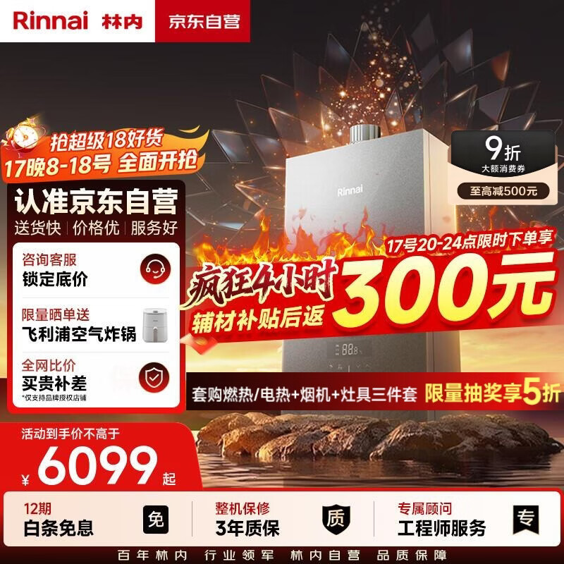 林内（Rinnai）【大师系列】16L燃气热水器 家用水伺服恒温 0.5℃精准调温 一级静音认证 16GD75(JSQ31-GD75)