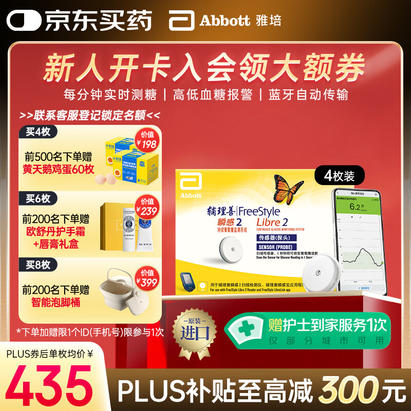 雅培动态血糖仪瞬感2代 免血糖试纸 进口医用高精准血糖动态监测仪4枚