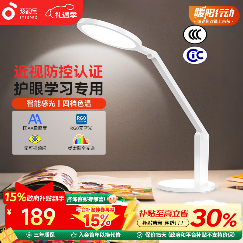 孩视宝国AA级全光谱护眼台灯防蓝光学生学习阅读灯卧室书房床头灯VL161A