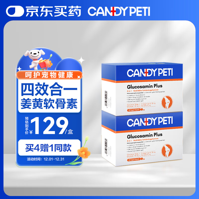candypeti德国姜黄软骨素钙片宠物狗绿唇金毛关节生炎修复补钙猫狗用60粒