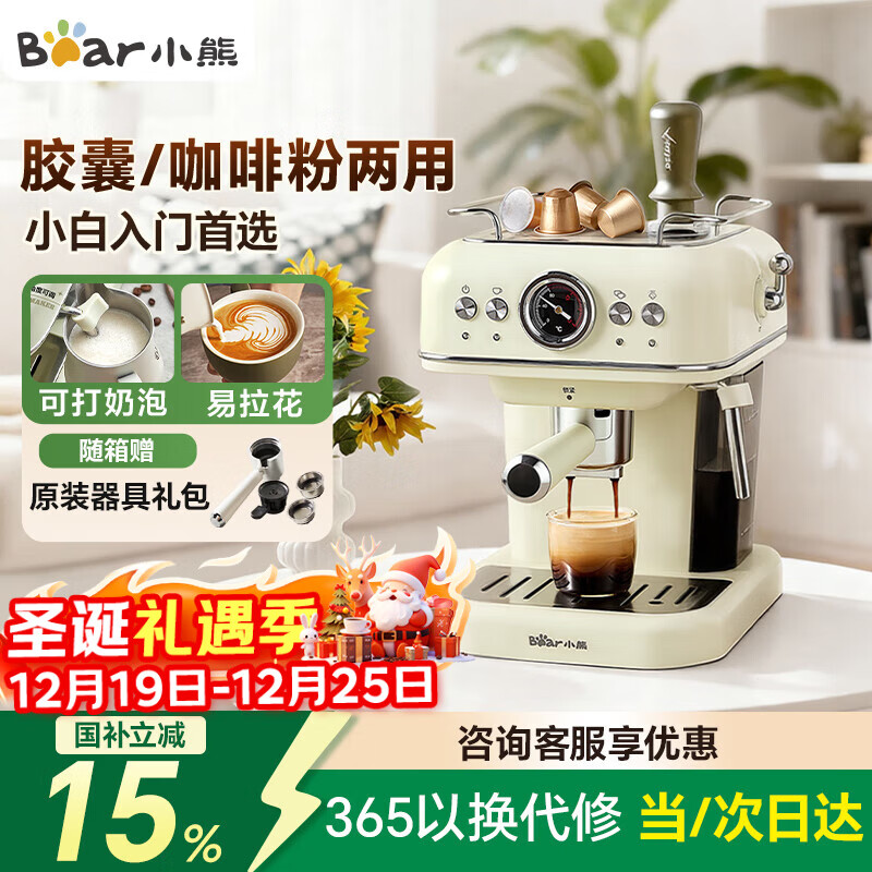 小熊（Bear）【政府补贴】咖啡机半自动 家用小型意式咖啡粉胶囊可用 20Bar萃取【圣诞礼物】KFJ-E12Q5