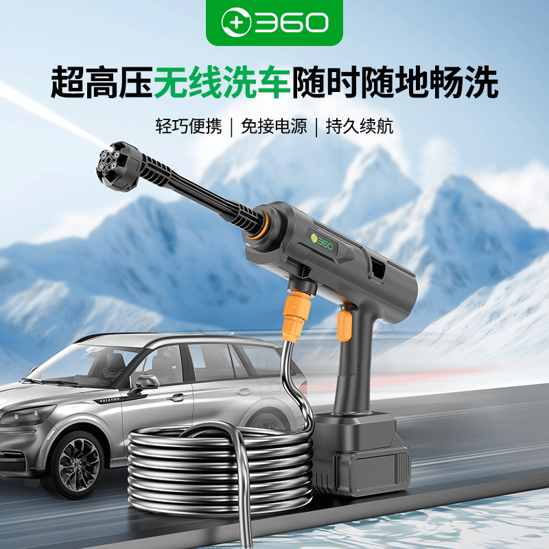360高压无线洗车机家用清洗机洗车泵刷车泵洗车神器洗车水枪无刷电机 360无线洗车枪系列 200W+人加购360品牌丨强劲水压 【真无刷单电5芯】5米水管+泡沫壶+六合一枪头
