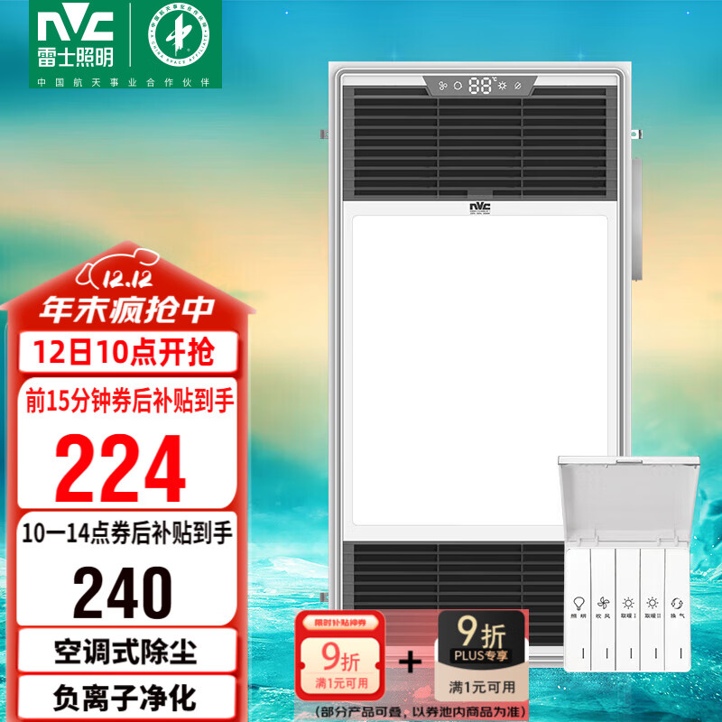 雷士（NVC）风暖浴霸过滤净化除尘卫生间排气扇照明一体双核浴室暖风机Y220
