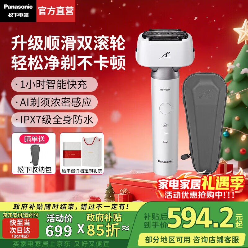 松下（Panasonic）【国家补贴】小锤子3.0电动剃须刀刮胡往复式智能便携胡须刀水洗送男士生日圣诞节礼物高档LM36 抗菌升级小锤子3.0丨流光白 LM36