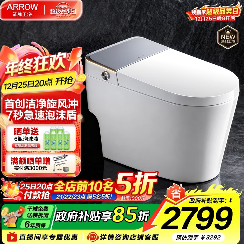 箭牌（ARROW）J1智能马桶旋风魔力泡NFC智操控脚感冲水一体式智能坐便器AKE1208 【J1Pro】泡沫盾自动翻盖 305/300mm
