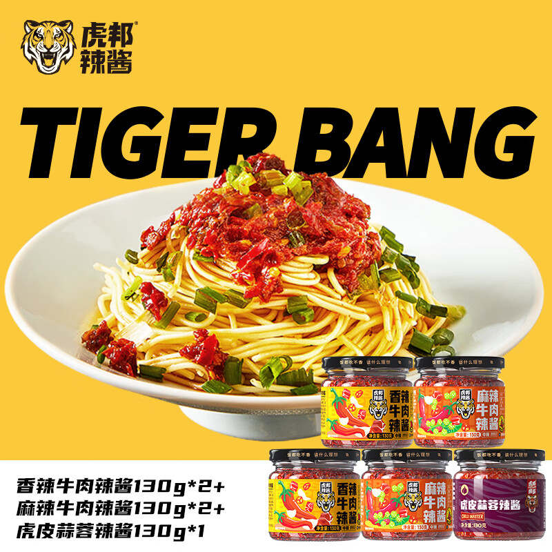 29.9亓 虎邦 辣酱130g*5瓶 - 线报酷