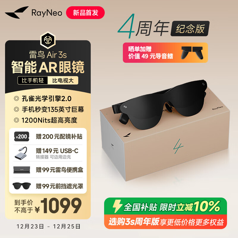 雷鸟 【同价双11 性价比之王】Air 3s 4周年款智能AR眼镜 智能眼镜 高清巨幕观影眼镜
