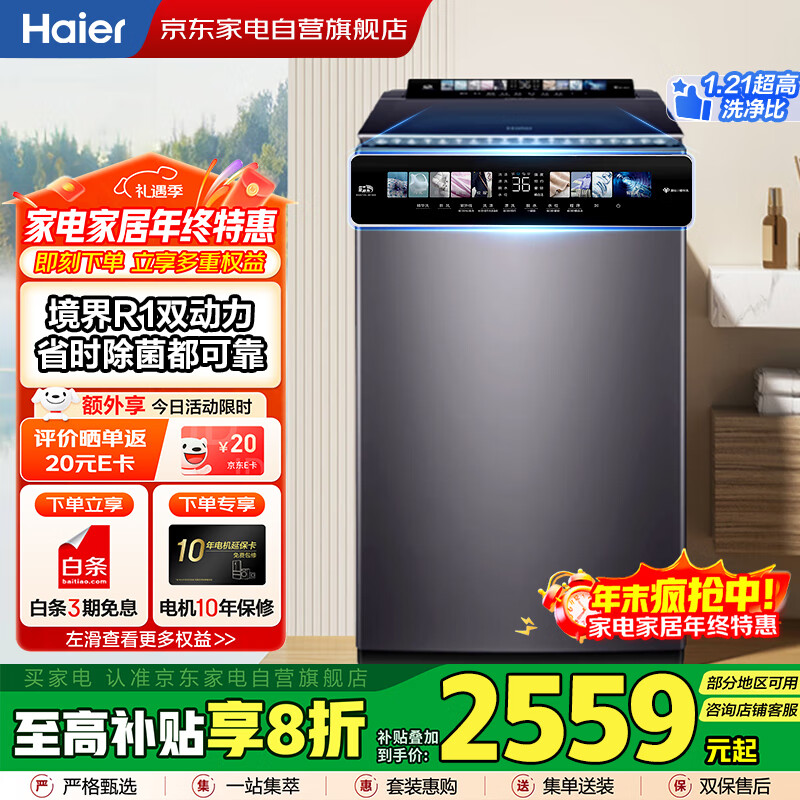 海尔（Haier）国家补贴丨10公斤全自动波轮洗衣机家用直驱一级变频 精华洗+彩屏+紫外除菌+防缠绕 XQS100-BE