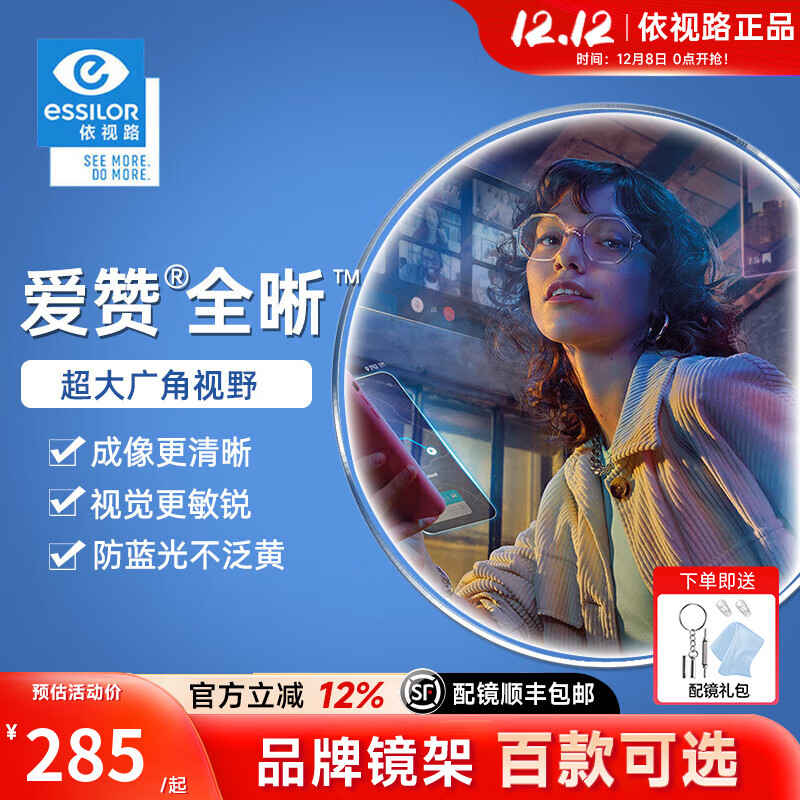 依视路爱赞全晰数码生活钻晶膜御膜致减缓视疲劳防蓝光1.60A4配近视镜片 爱赞全晰 钻晶膜致（现片）【店长推荐】 1.60