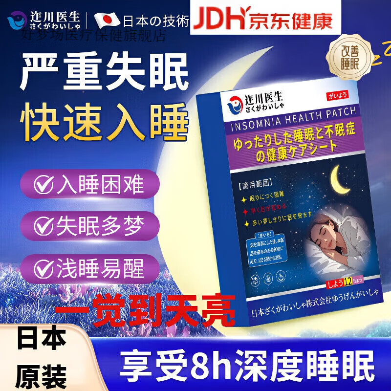 弗尤儿小绿宝入睡困难睡眠不眠贴严重深度失眠专用改善秒日常护理日常护理 一盒装