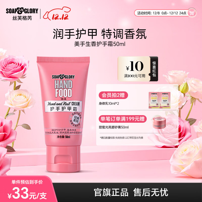 soap&glory丝芙格芮美手生香护手霜50ml 滋润保湿 易吸收防干裂【女生送礼】