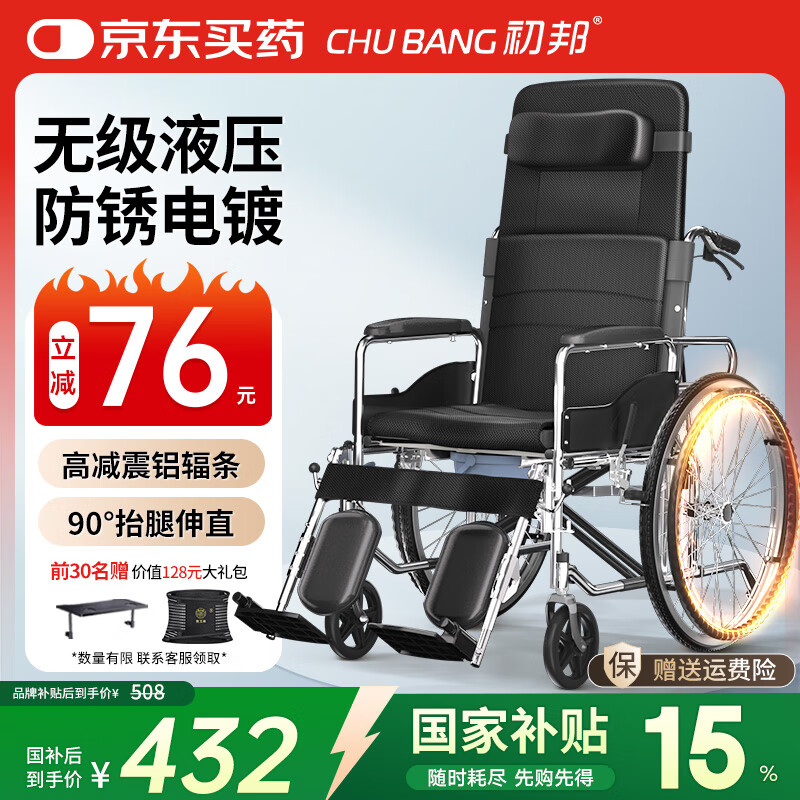 初邦折叠轮椅老人轻便旅行手推车电镀液压调节高靠全躺瘫痪专用代步车