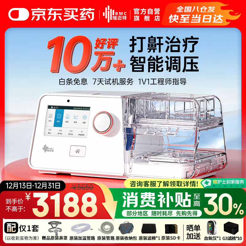 瑞迈特呼吸机治疗睡眠暂停综合打鼾症家医用无创止呼噜憋气双水平G3B20A