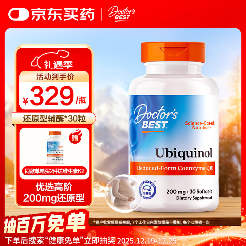 Doctor's best多特倍斯泛醇还原型辅酶Q10软胶囊备孕呵护心脏200mg*30粒金达威