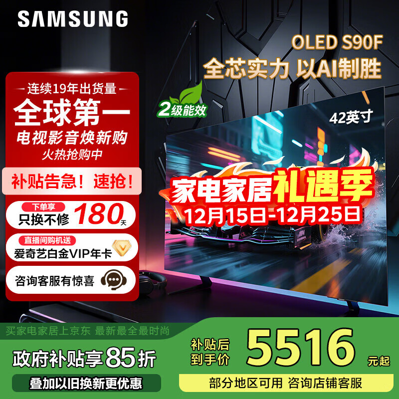 三星政府补贴款  42S90F 42英寸 OLED游戏电视 AI电视 144Hz 无开机广告 QA42S90FAEXXZ 二级能效补贴 42英寸 QA42S90FAEXXZ