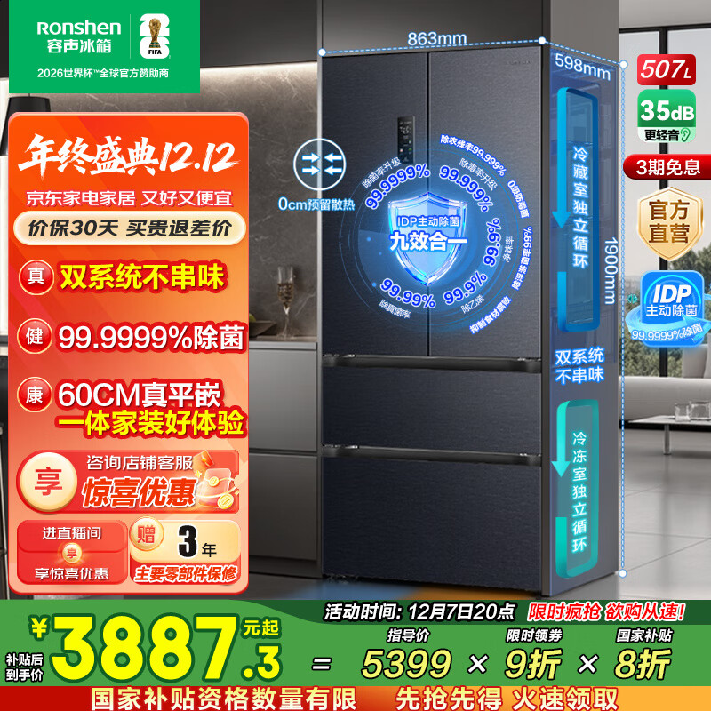 容声507升双系统法式多门四开门超薄嵌入式电冰箱家用一级能效风冷无霜变频国家补贴20% BCD-507E30FZLAD