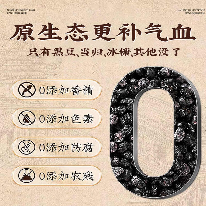 同仁堂 补气养血 当归黑豆 即食零食