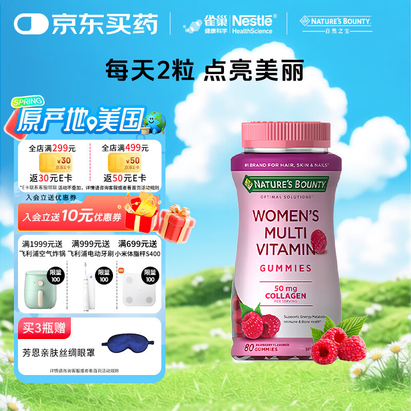 自然之宝女士复合维生素软糖多种维生素胶原蛋白花少好营养80粒