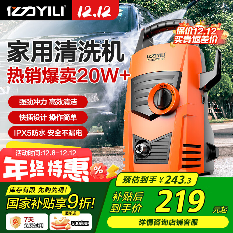 亿力高压洗车机4435H 1400W家用清洗机高压洗车水枪洗车神器全套水枪