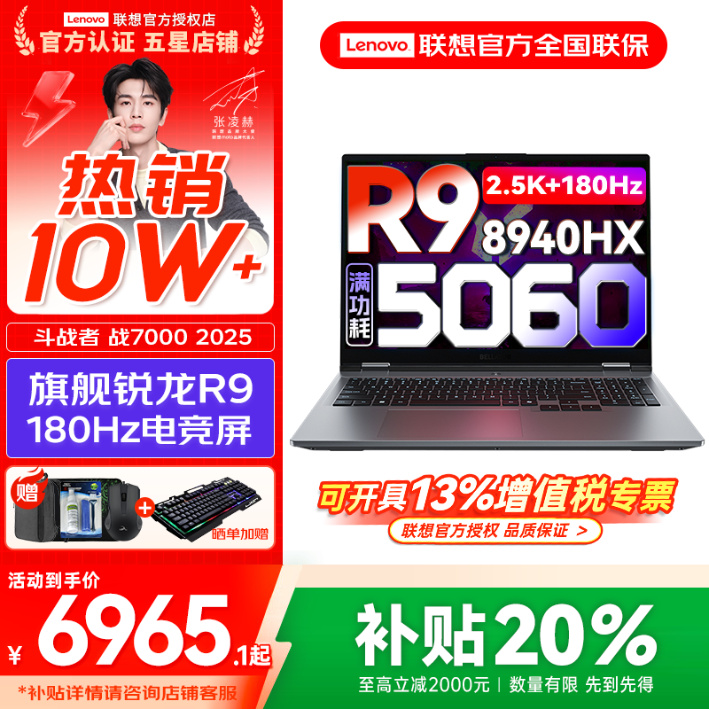 联想来酷斗战者 战7000 2025补贴y 电竞游戏笔记本电脑 学生p图设计 满血RTX5070可选 联想全国联保  R9-8940HX 16G 1T 满血5060标配 16英寸2.5K专业电竞屏