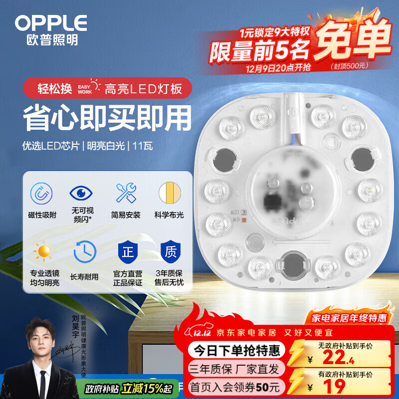 ŷ�գ�OPPLE�� led�����Ƹ��� �ư� �ƴ�����LEDԲ�ν��ܵ��������Ƭ��Դ 2ֻװ����Բ��11��-�׹�