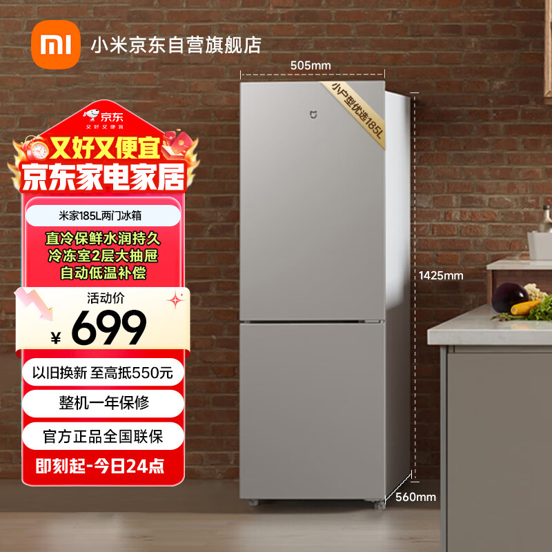 米家小米185L两门冰箱双门小型家用冷藏冷冻迷你租房宿舍BCD-185MDM03