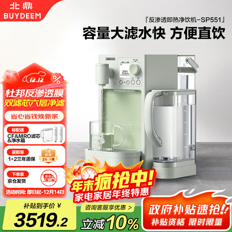北鼎（Buydeem）净水器家用台式反渗透即热净饮一体机免安装家用饮水机 小型直饮机过滤机年会采购 SP551浅杉绿