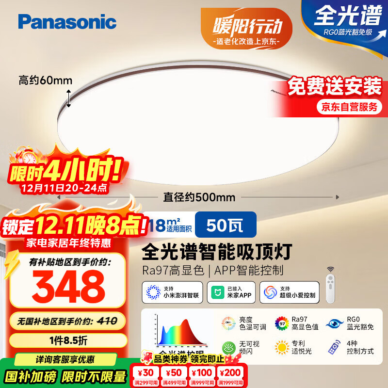 松下（Panasonic）吸顶灯卧室灯全光谱智能护眼灯50瓦HHXS5185【包安装】