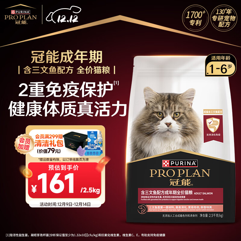 冠能猫粮成猫猫粮三文鱼味2.5kg 全价猫粮 稳固免疫 适口性强