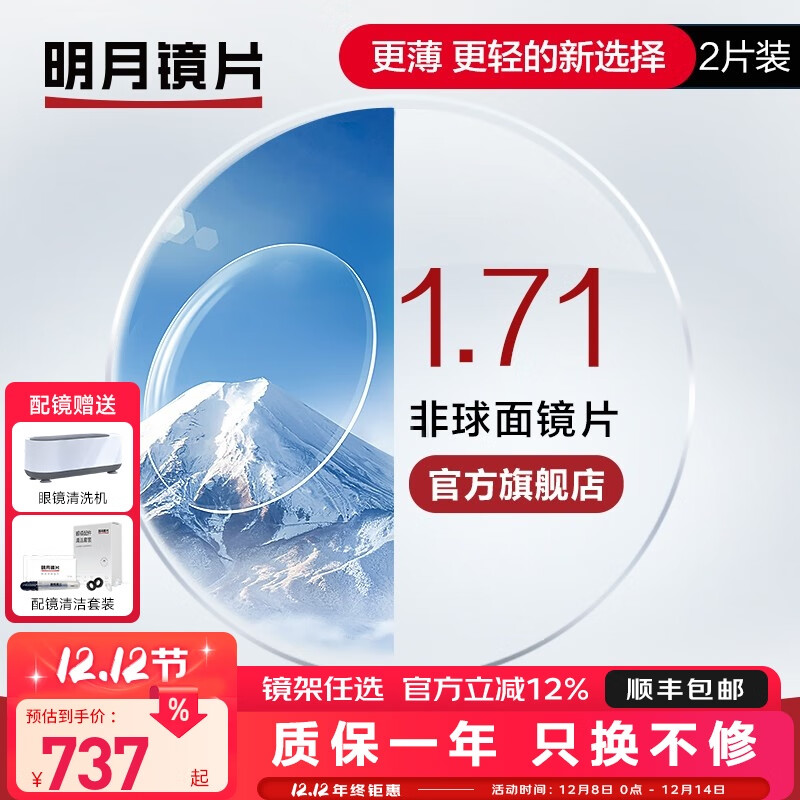 明月镜片 1.71超薄变色防蓝光防紫外线辐射配镜高清定制近视眼镜片2片 1.71日常非球面(现货)