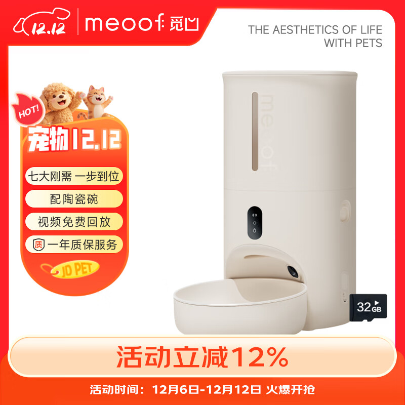 meoof觅凹蛋卷自动喂食器猫咪狗狗投食机定时定量摄像头可视+32G存储卡