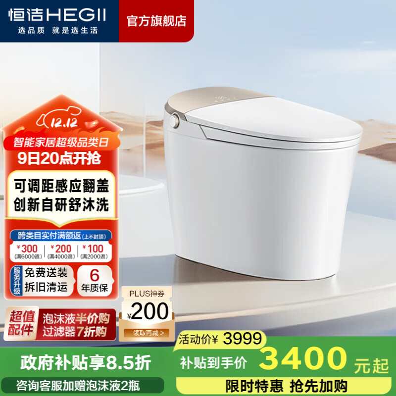 恒洁（HEGII）智能马桶一体机 不限水压带水箱虹吸式座圈加热抗菌智能坐便器 【旗舰舒沐洗】感应翻盖H5Pro智享版 400mm （适用390mm以上）
