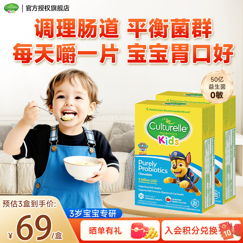 康萃乐康萃乐益生菌儿童咀嚼片3岁以上益生菌婴幼儿粉剂调节肠道菌增强 【噗噗更顺畅】益生菌咀嚼片 30粒*2盒 效期26年6月