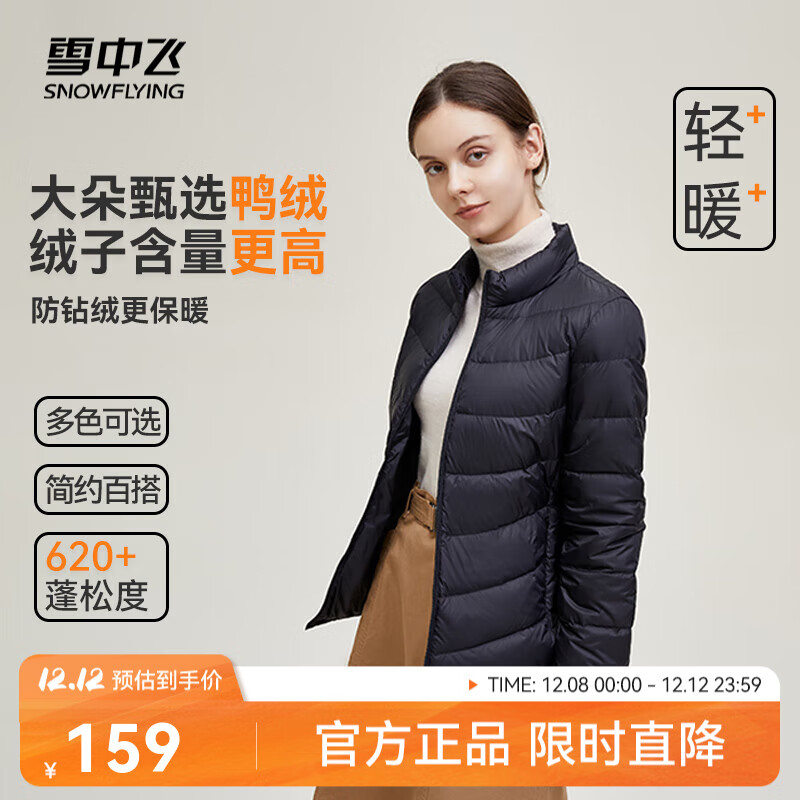 雪中飞男女立领秋羽绒百搭轻薄鸭绒立领修身轻盈隐藏式口袋 宝石黑|8086-女 L 175/96A